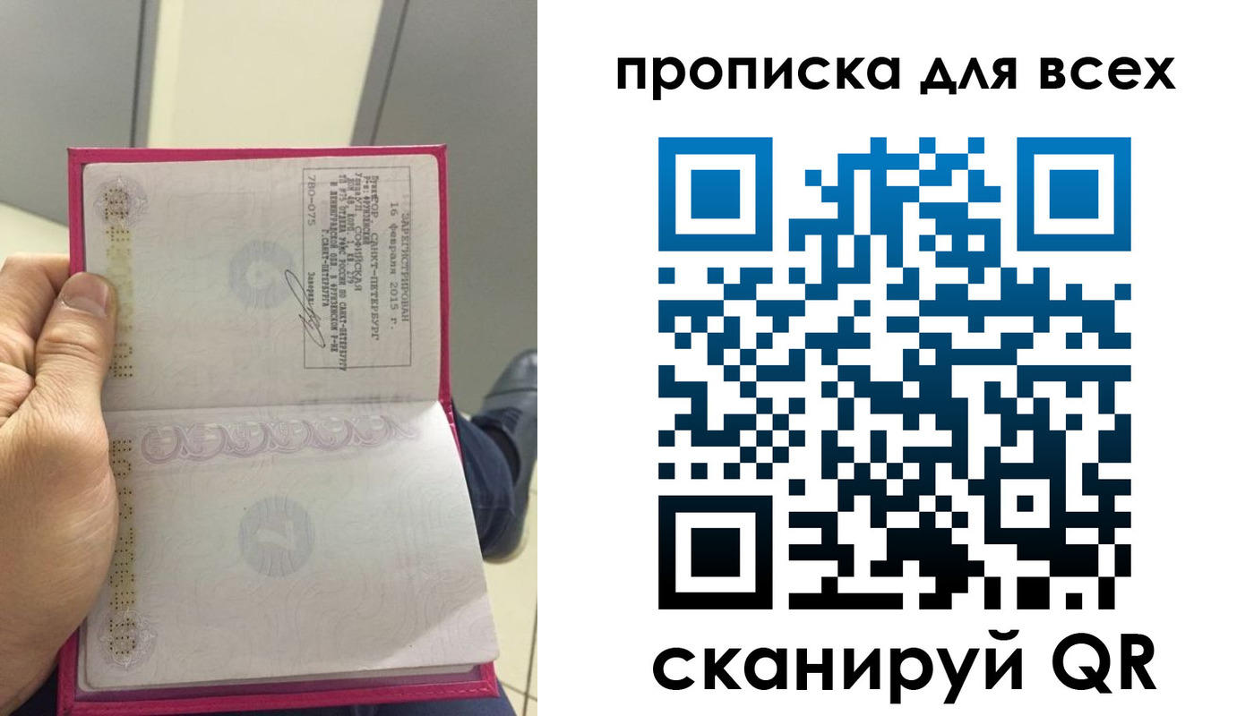 где прописаться в Россоши