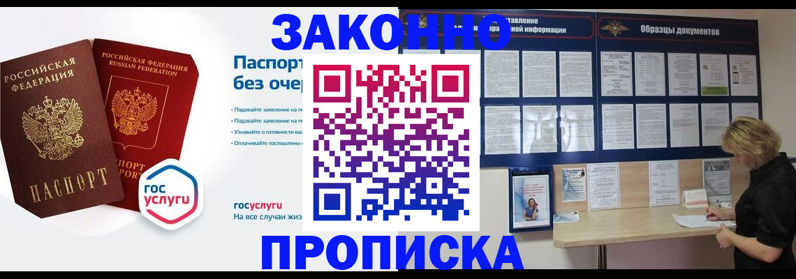 временная регистрация госуслуги в Россоши