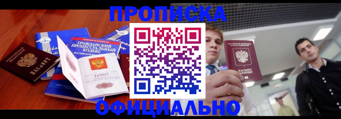 временная регистрация в квартире в Россоши