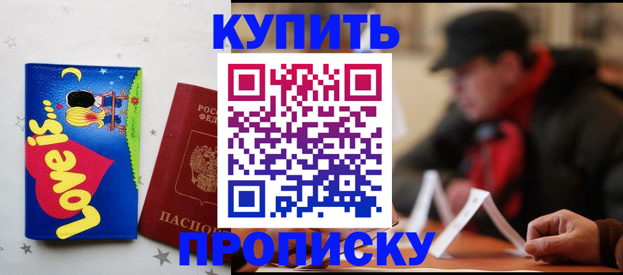 прописка в квартире в Россоши