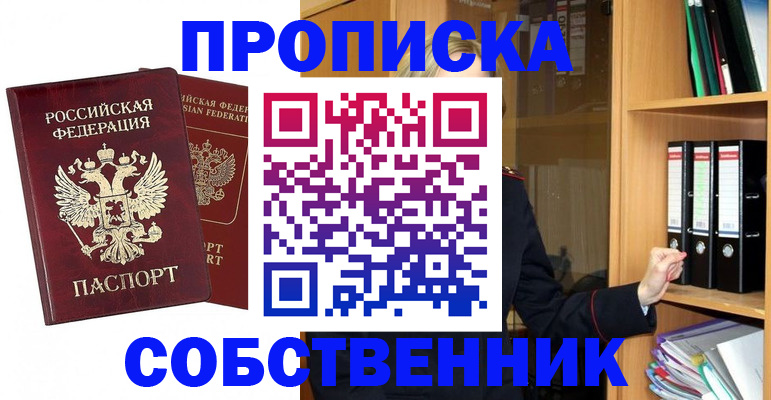 временная регистрация для всех в Россоши