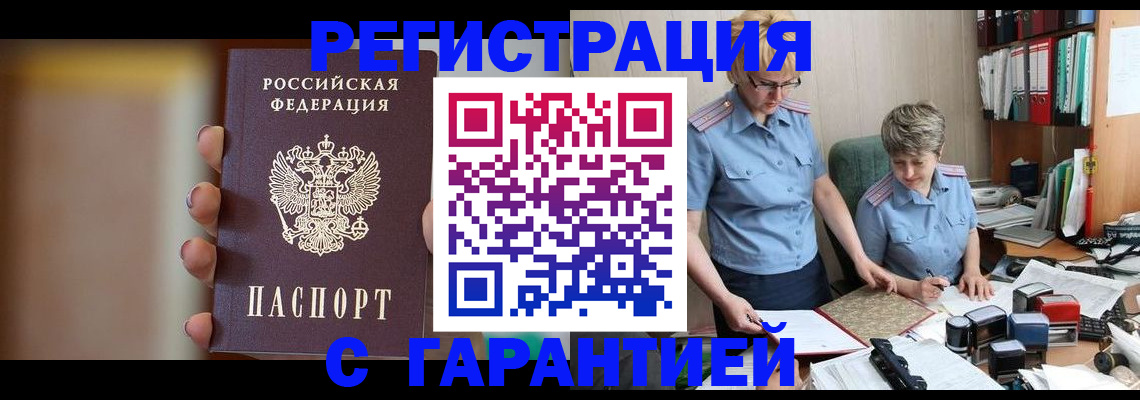 миграционный учет в Россоши